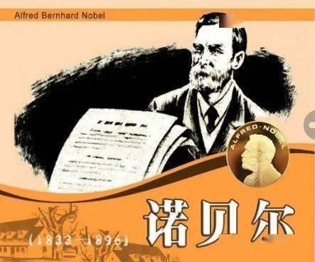 贝恩哈德·诺贝尔(alfred bernhard nobel,瑞典化学家,工程师,发明家