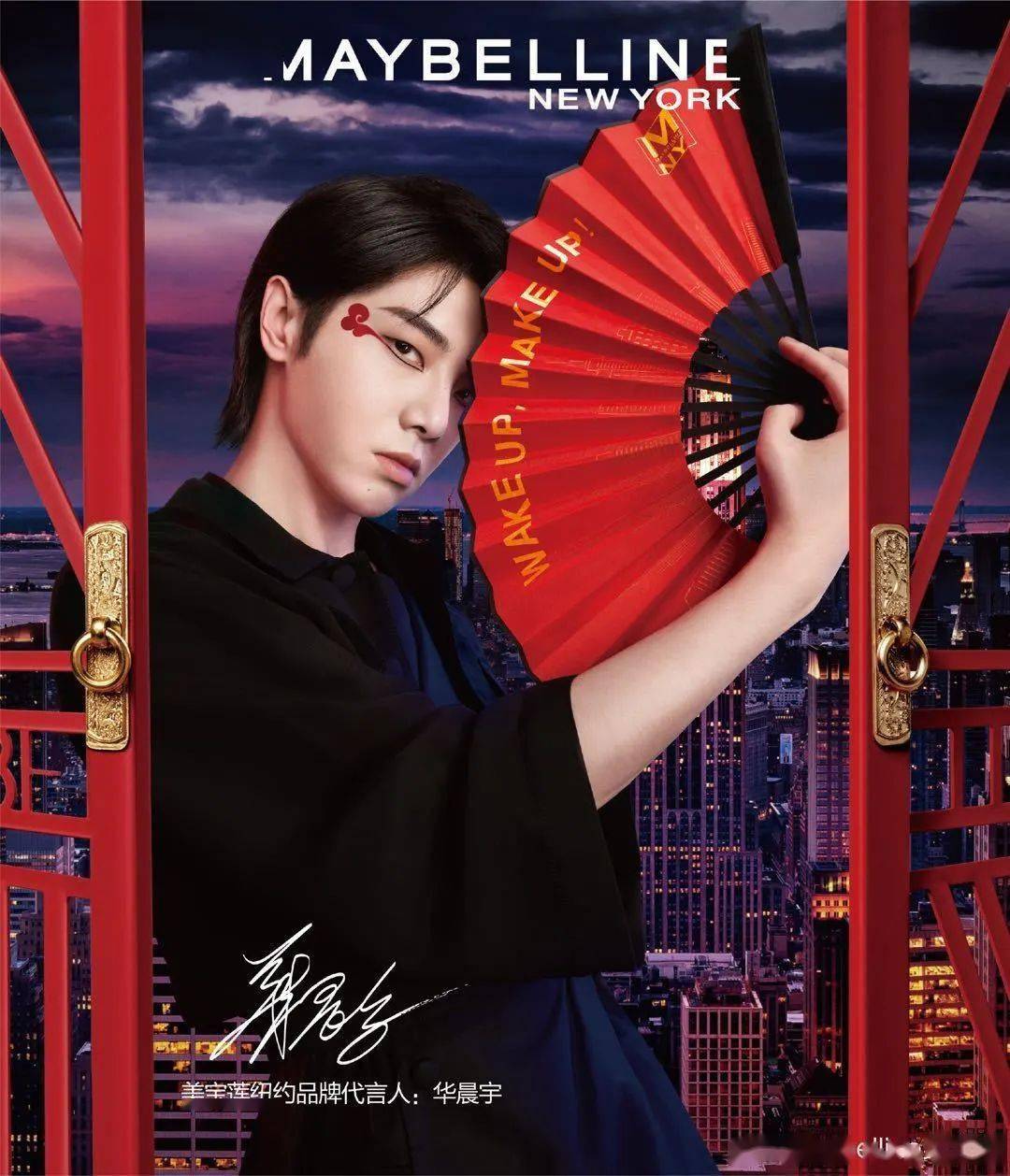 (华晨宇代言美宝莲纽约)
