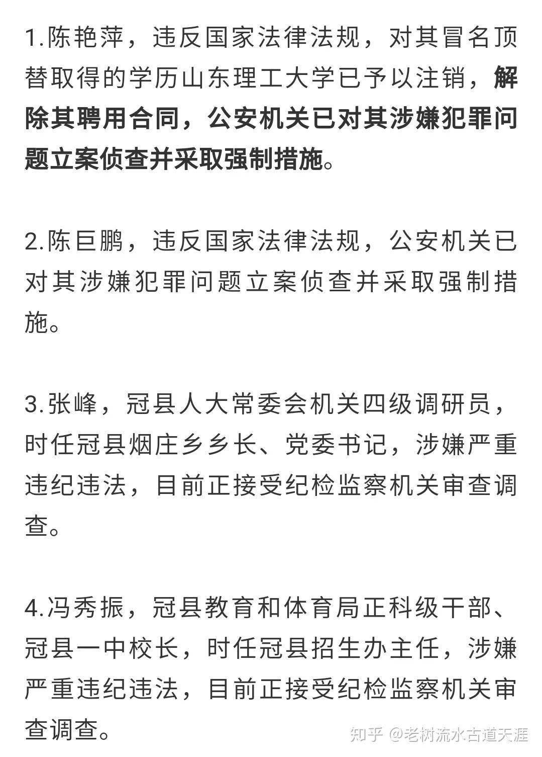 陈春秀王丽丽苟晶仅仅是山东学籍顶替窝案的开始