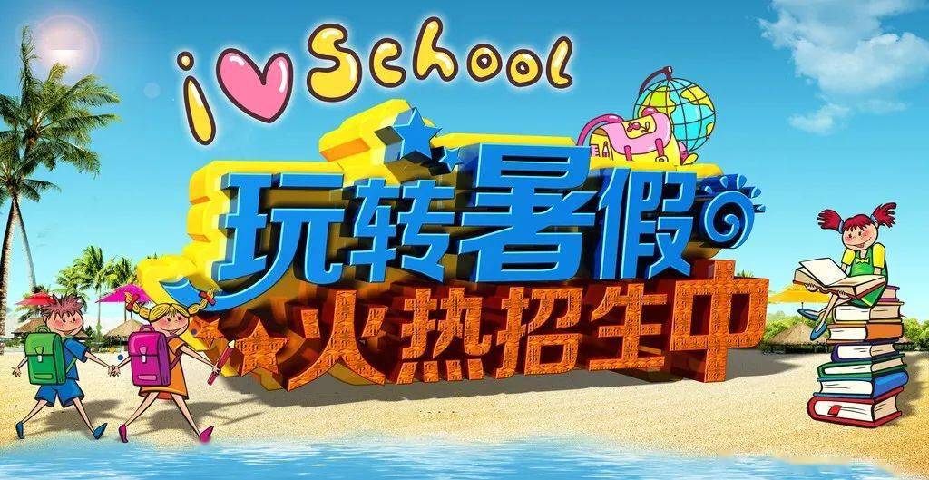 万辉世纪幼儿园暑假班来袭