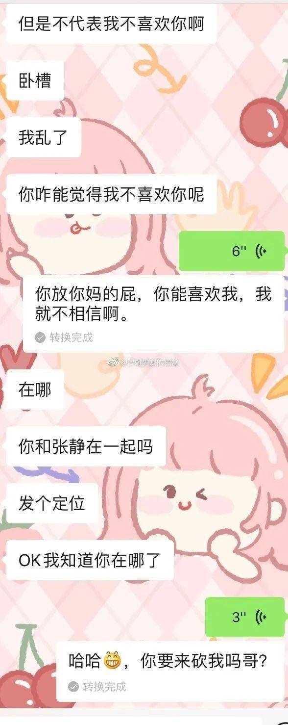 男生惊慌失措顺势表白女生喝醉酒了之后给喜欢的男生发语音今天是酸酸