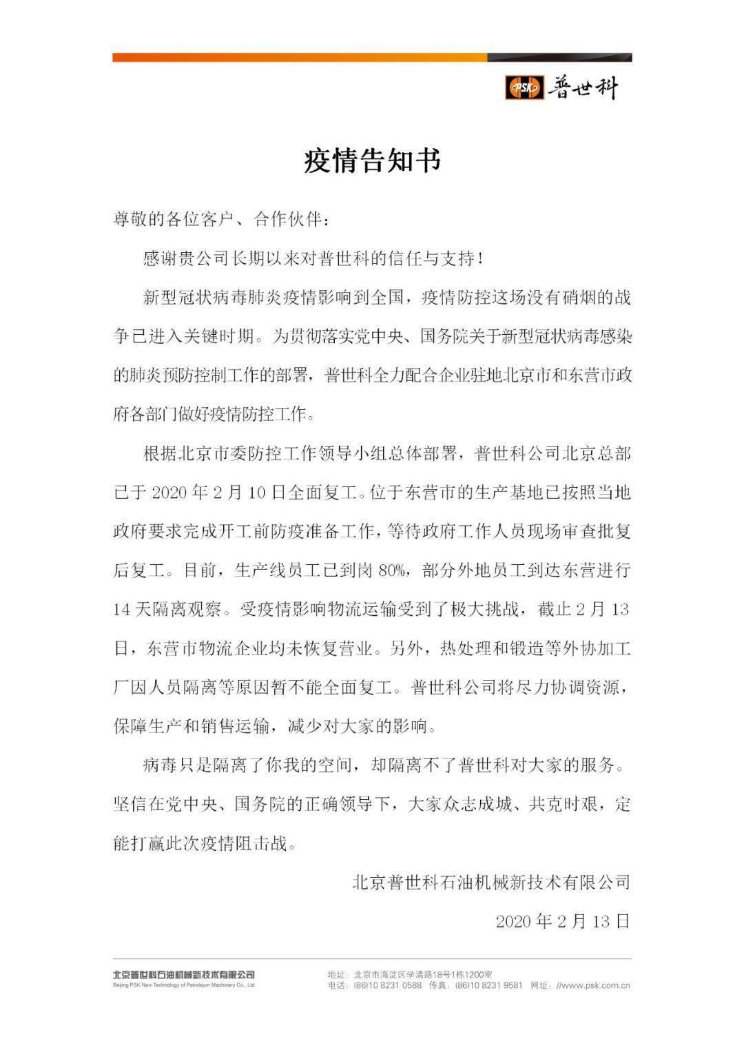 疫情告知书