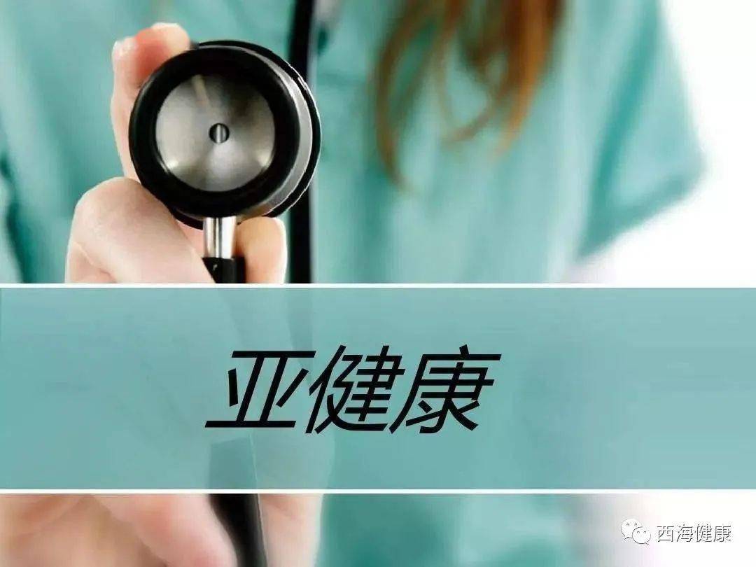 中國健康大數據顯示,我國白領亞健康比例高達76%,其中,20%的人群患有