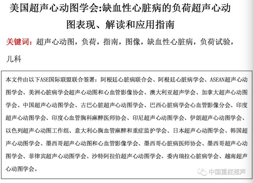 大知闲闲-wed:美国超声心动图学会:缺血性心脏病的负荷超声心动图表现