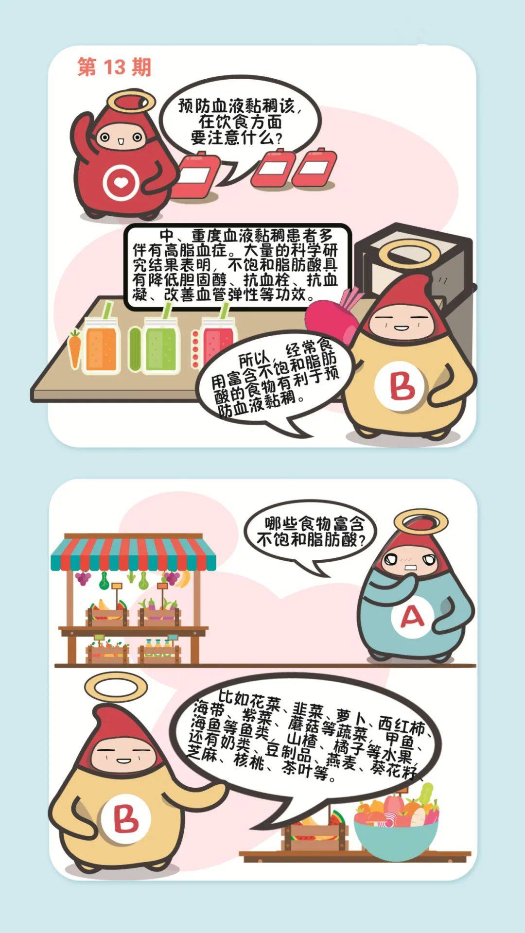 漫话献血丨史上最全的无偿献血手绘动漫图本(赶紧收藏)