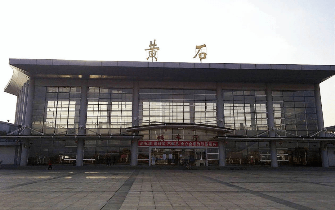 注意黄石4大车站车次有变