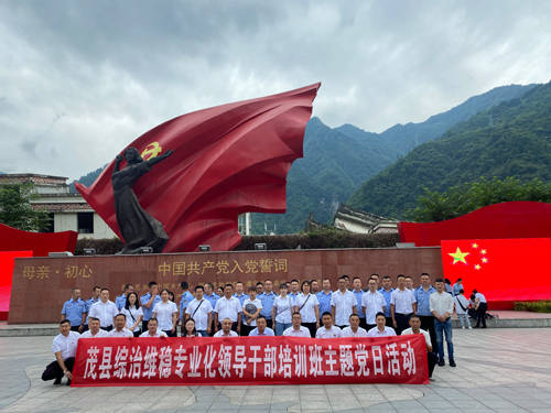 守初心 铸党魂!茂县开展庆"七一"主题党日活动