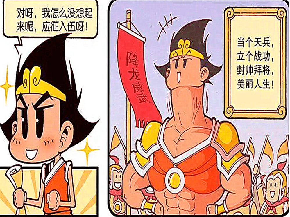 大话降龙:降龙看见征兵通告,内心无心激动,难道也想上阵杀敌博军功?