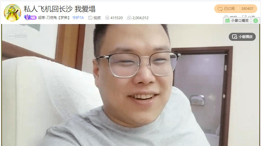 私人飞机飞长沙虎牙首位乘坐私人飞机主播