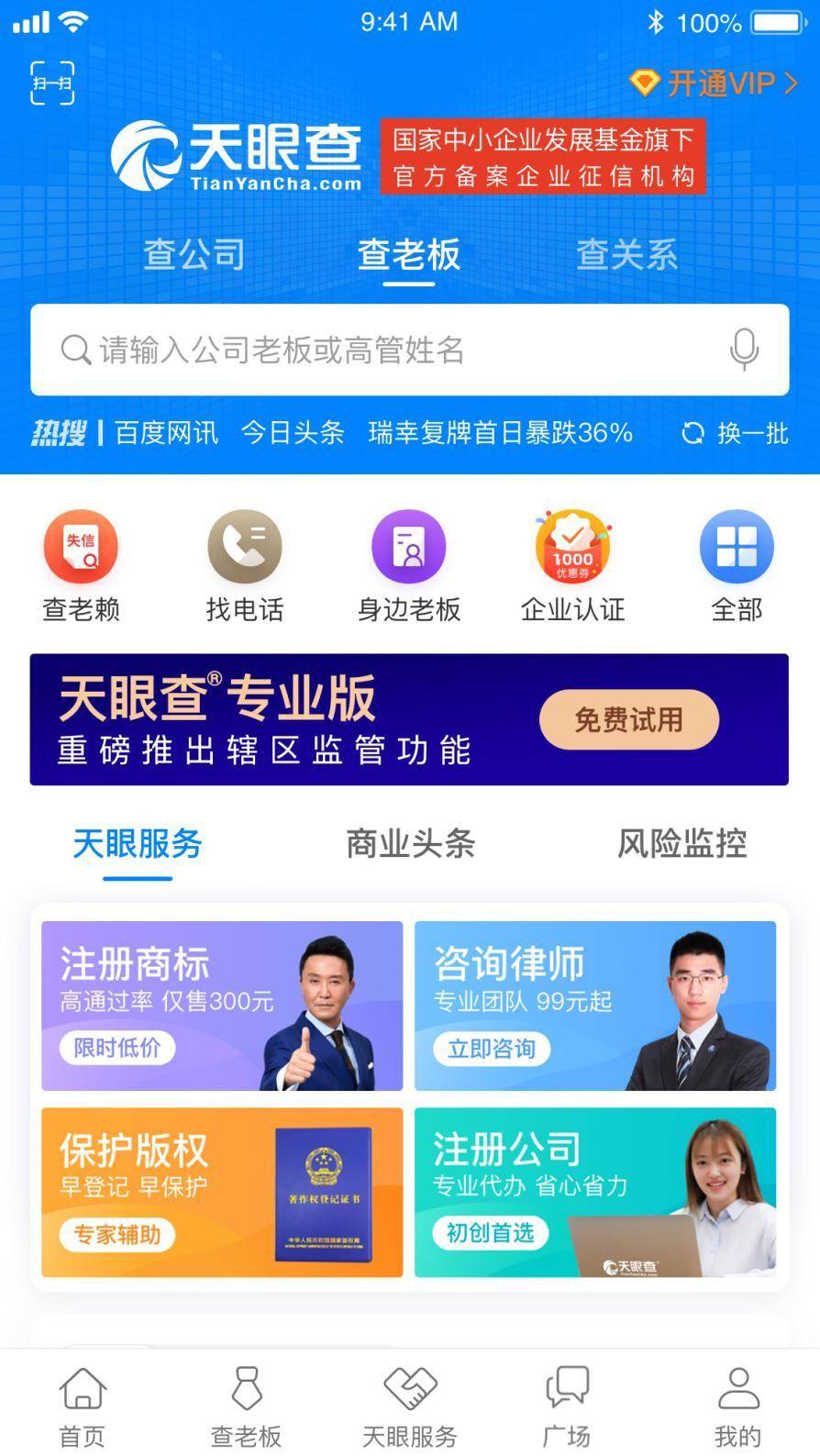 天眼查官网在线查询图片