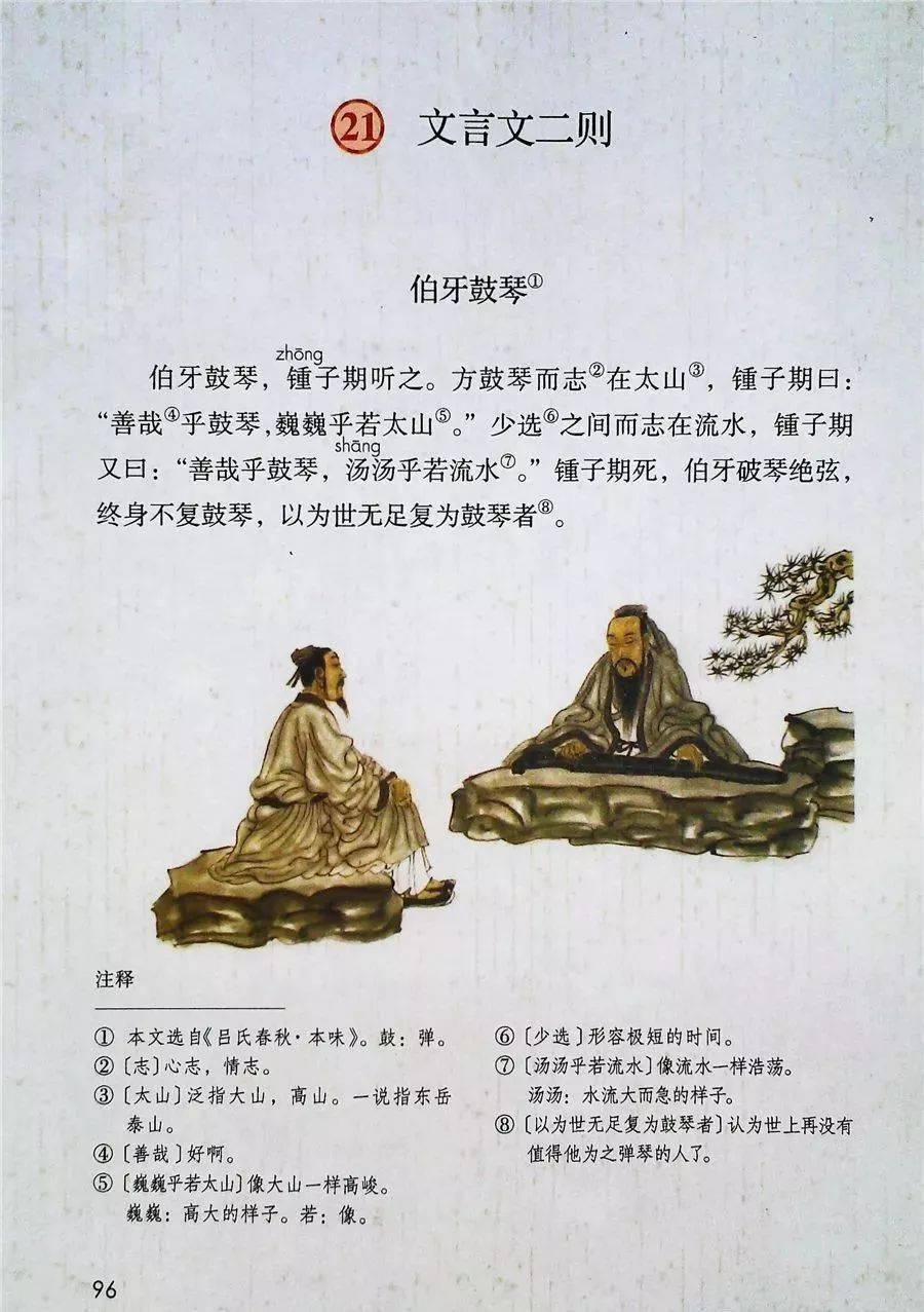 【暑假预习】2020秋统编语文六年级(上册)教材高清电子版|可下载打印