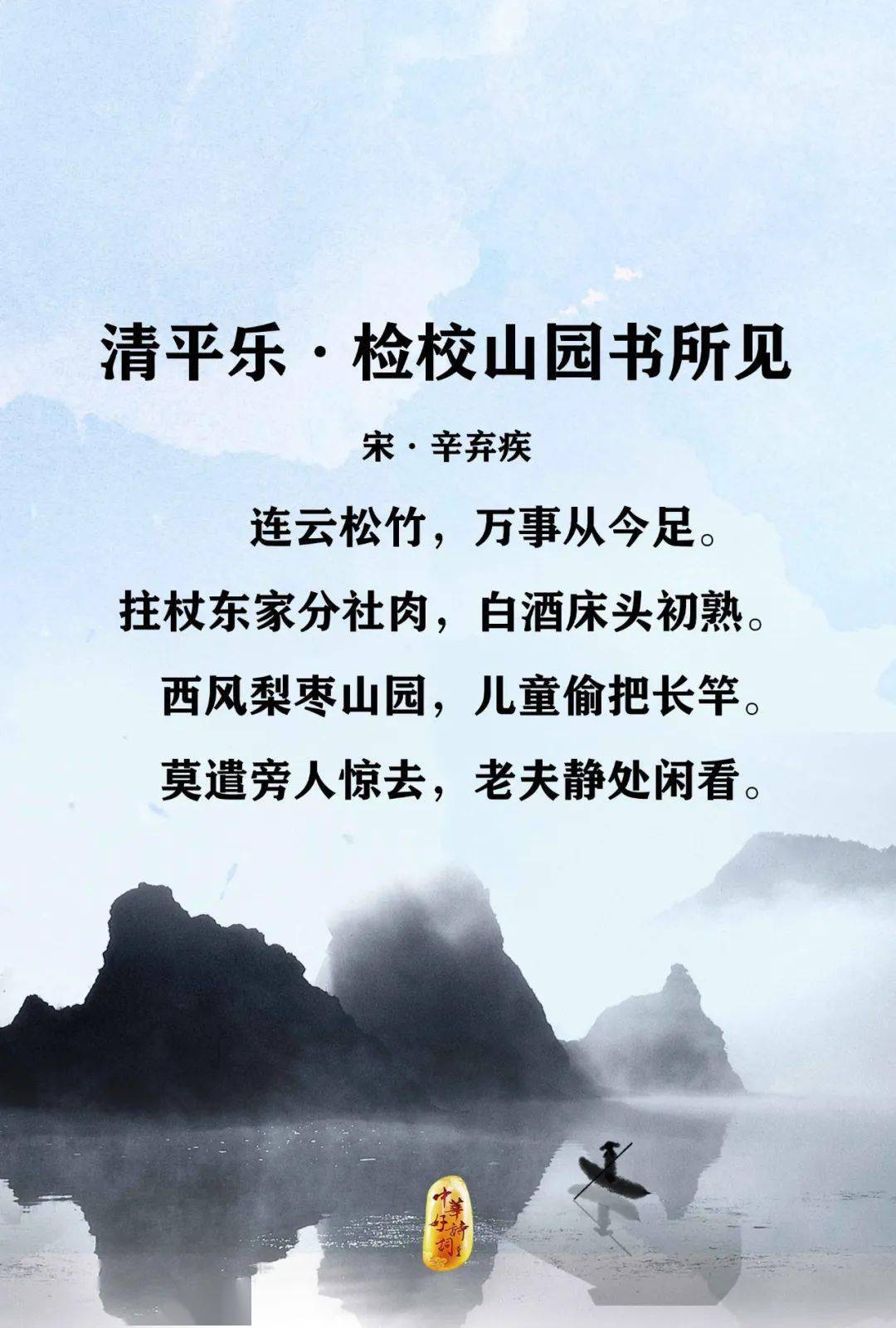 这个词牌中的「明星」,背后的故事太多!_清平乐