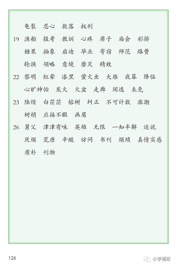 部编版小学语文五年级上册电子课本