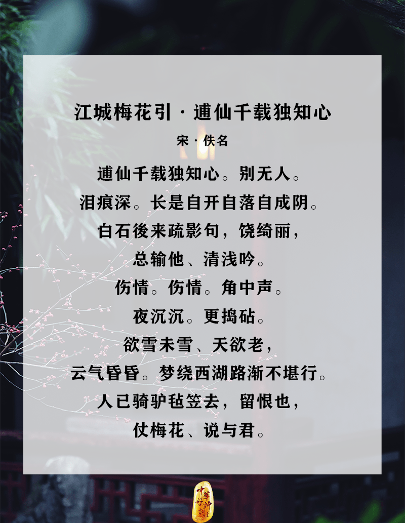 这些词牌名太特殊,你读过它们的代表作吗?