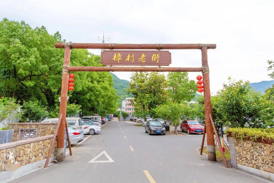 章水· 樟村村 | 红色土地,洋溢着蓬勃朝气_老街