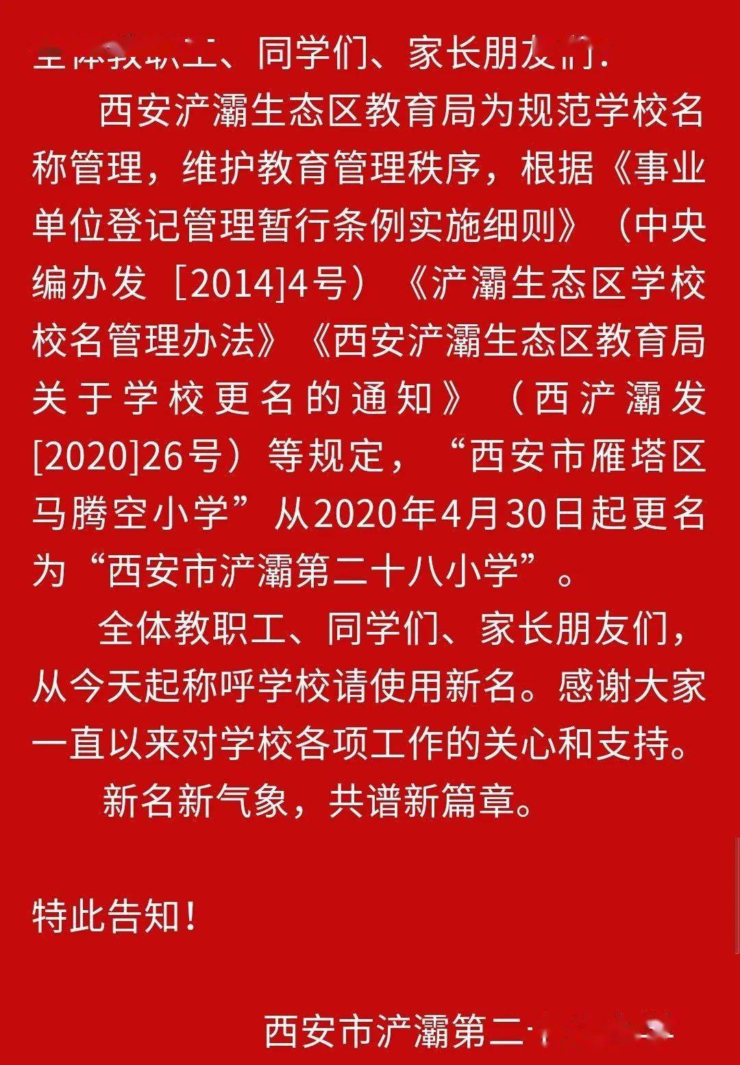 緊急通知西安這幾所小學已改名歸入曲江系學校