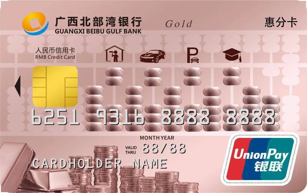 北部湾银行惠分卡让那些缤纷的梦想来得更快捷和轻松化解家庭的压力还
