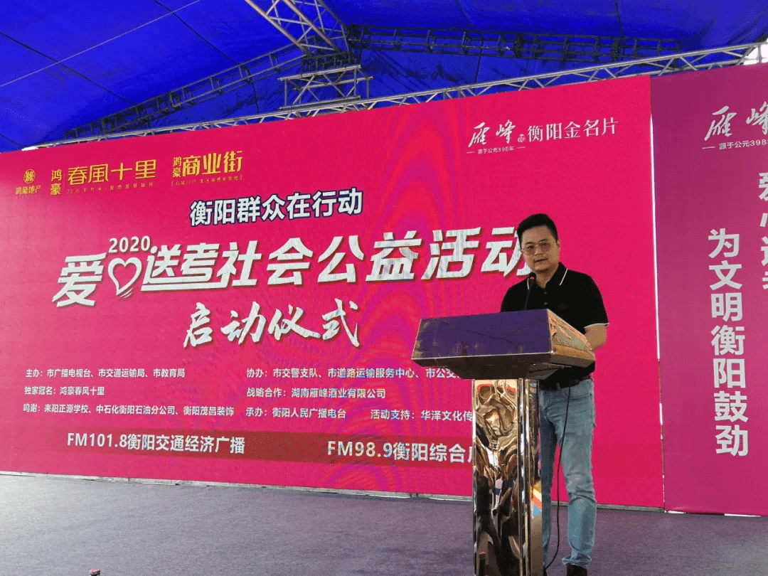 衡阳人民广播电台交通经济频道,向鸿豪地产进行战略合作伙伴授牌