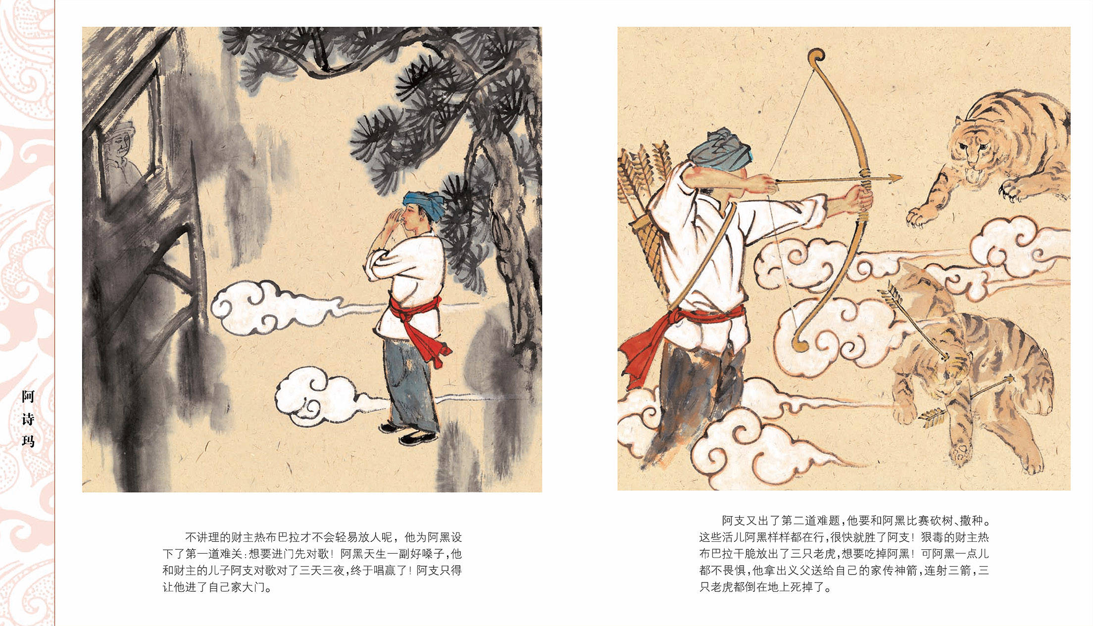 儿童绘本故事推荐《中国56个民族神话故事典藏-彝族卷3》