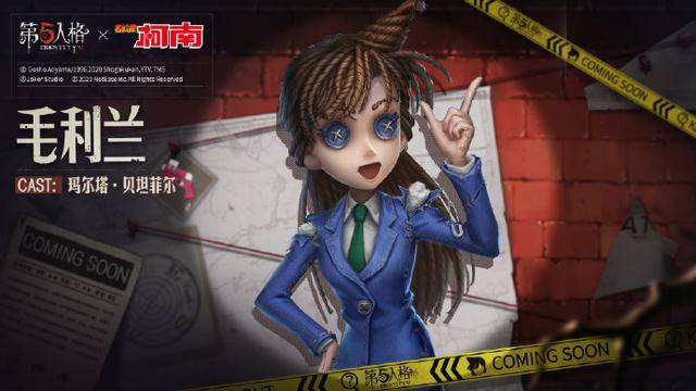 第五人格柯南联动爆料灰原哀联动调香师这怕不是宫野志保