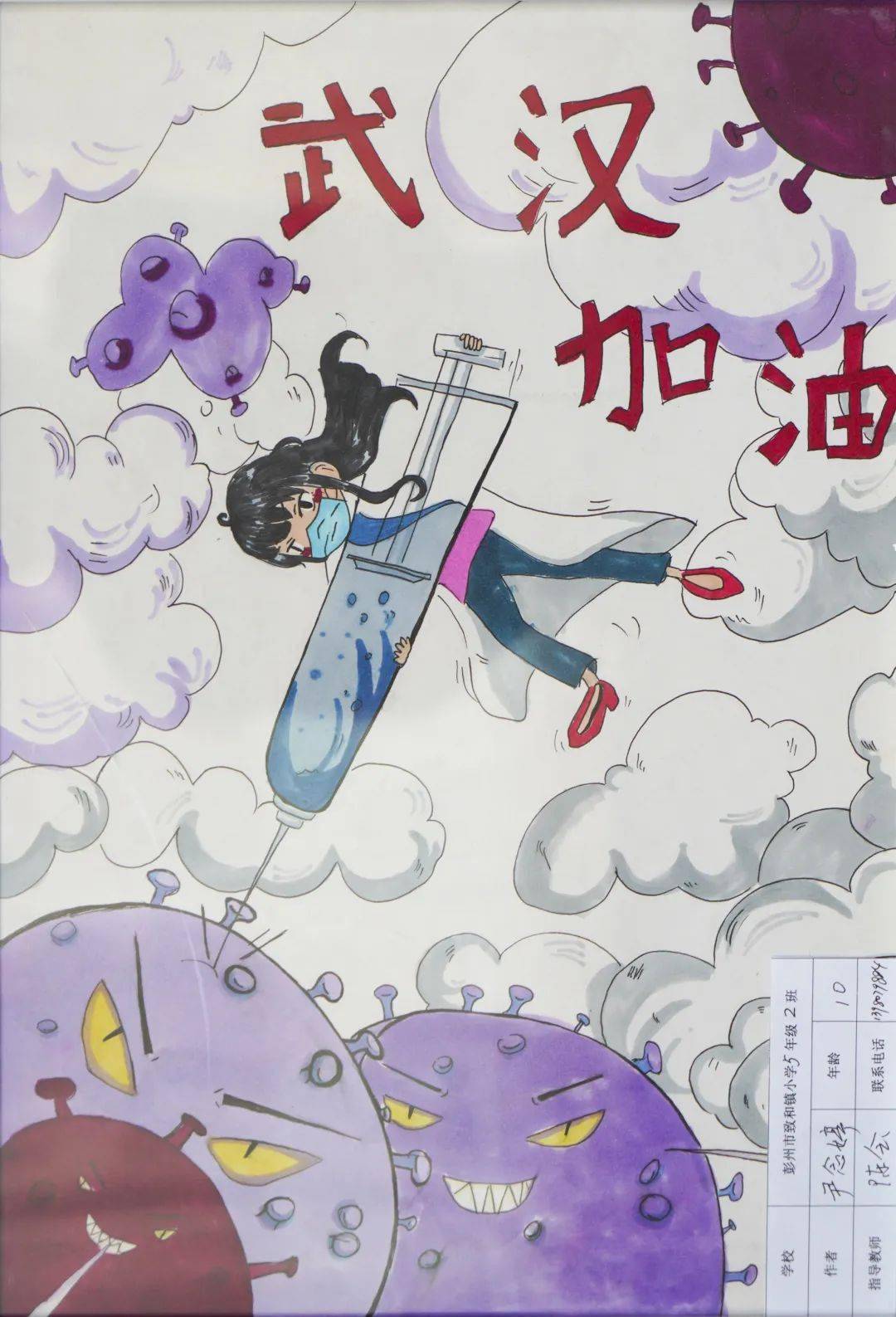 《武汉加油》 致和小学 尹念婷