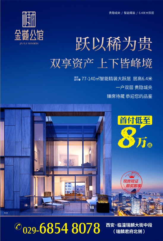 金樾公馆  首付低至8万元!