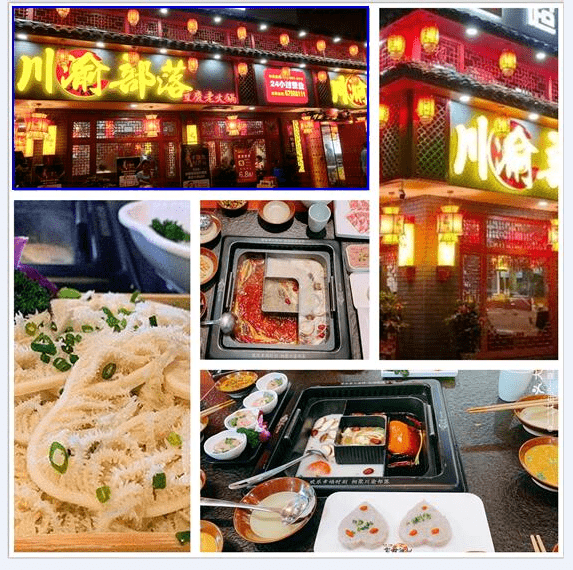 川渝部落重庆老 火锅(瓯北店)