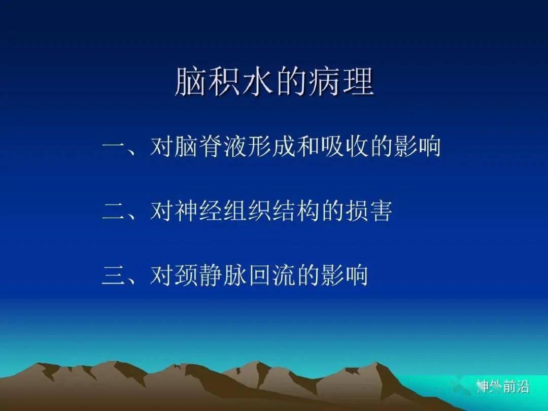 實用課件| 腦積水及分流術後併發症