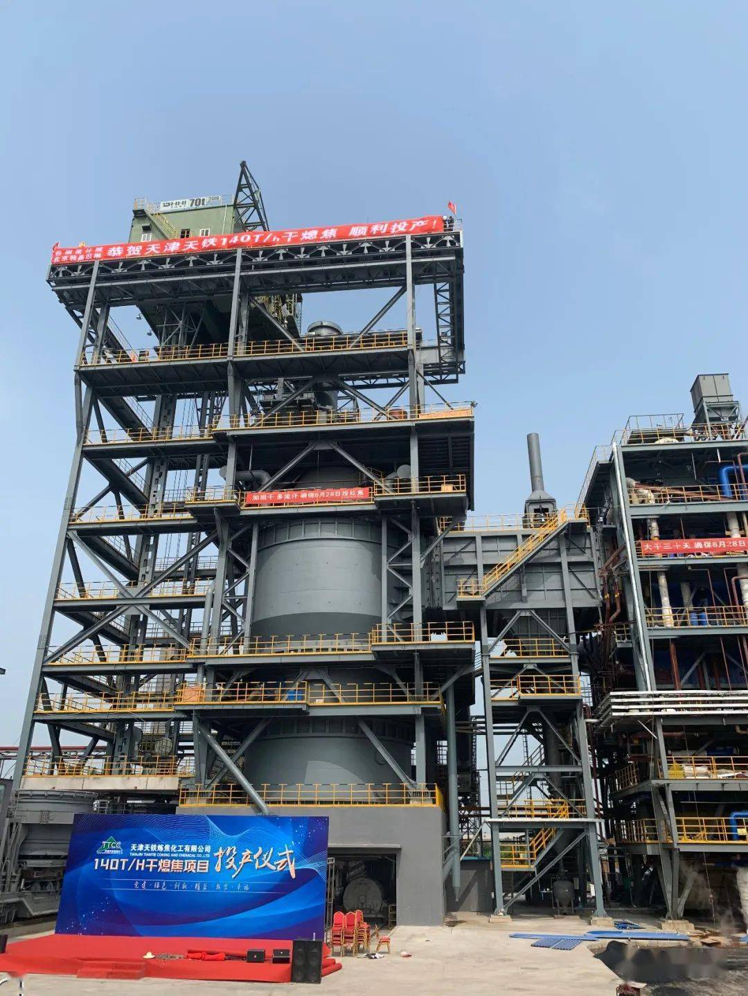 搏击市场 | 包钢设计院(诚信达监理公司)总承包天津天铁140t/h干熄焦