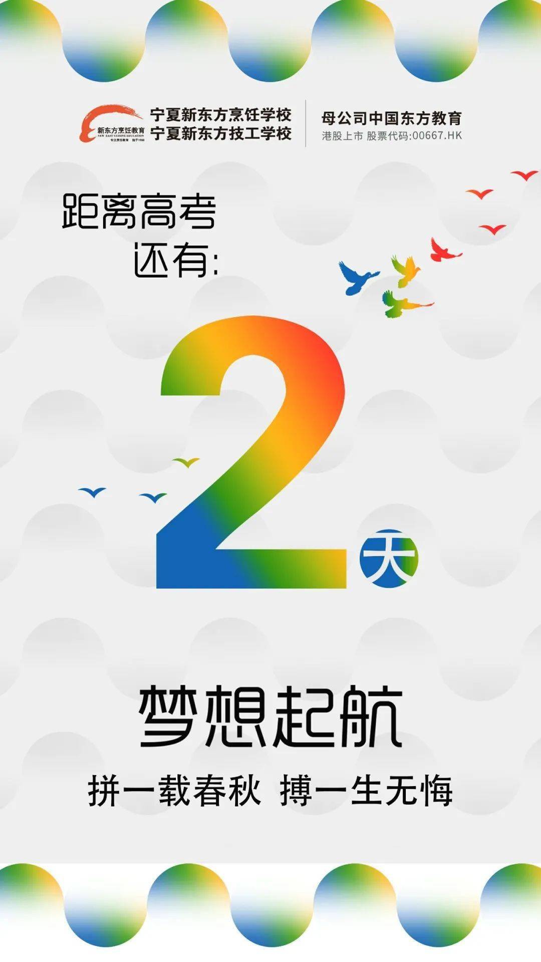 高考倒计时2天学厨师技能学历成就别样人生