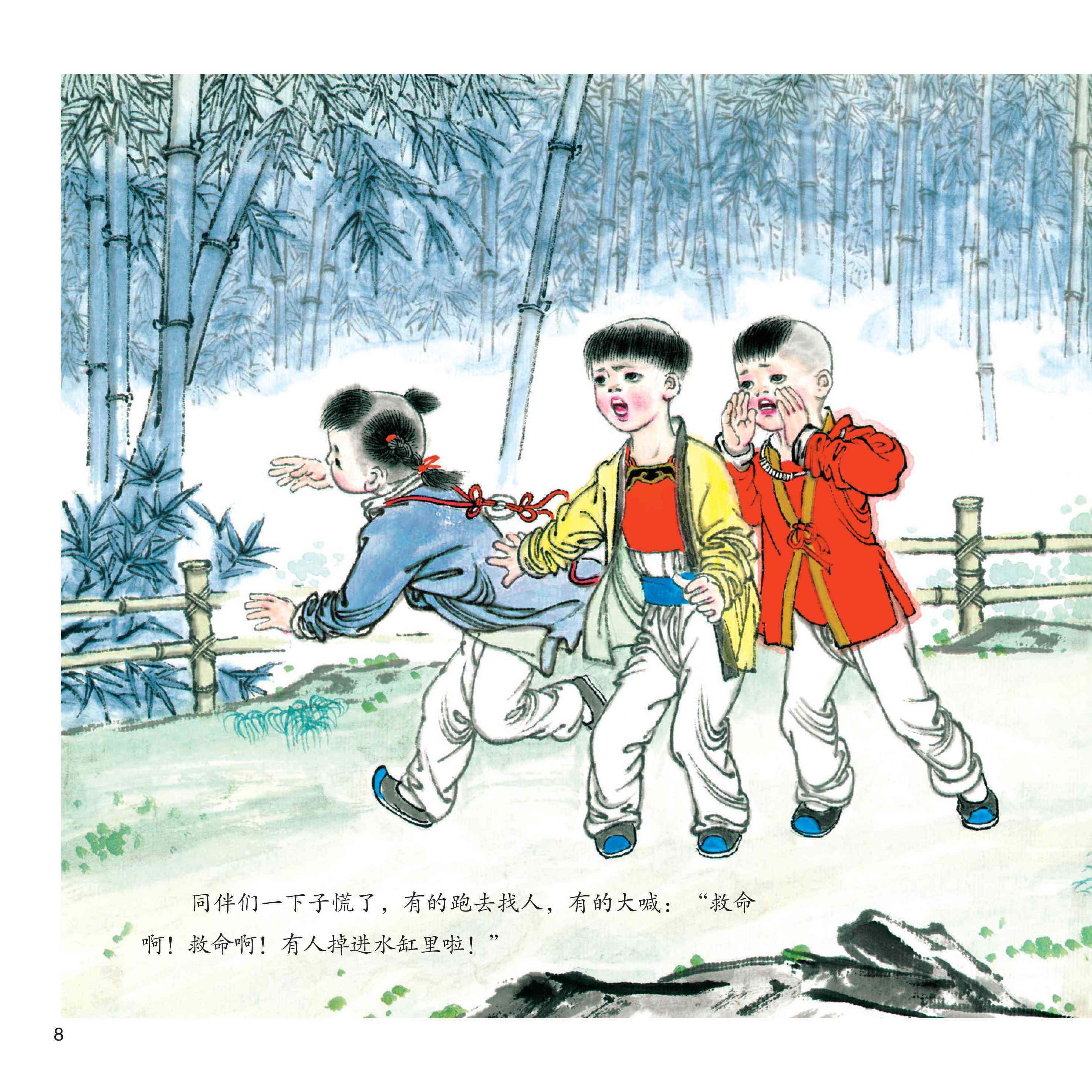 儿童绘本故事推荐《司马光砸缸2》