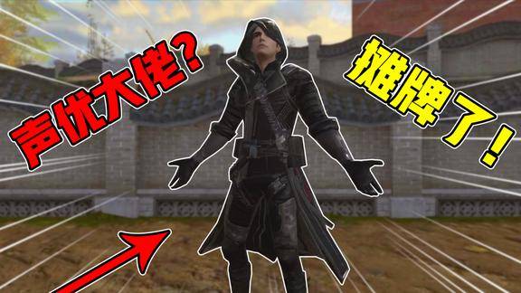 明日之后被粉丝质疑是变声器小帕这次摊牌了