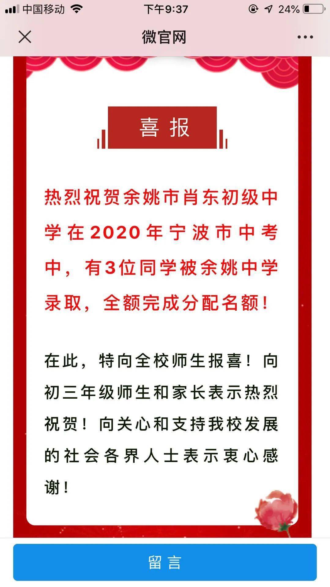 余姚多个初中喜报频传!你读过的学校今年成绩如何?