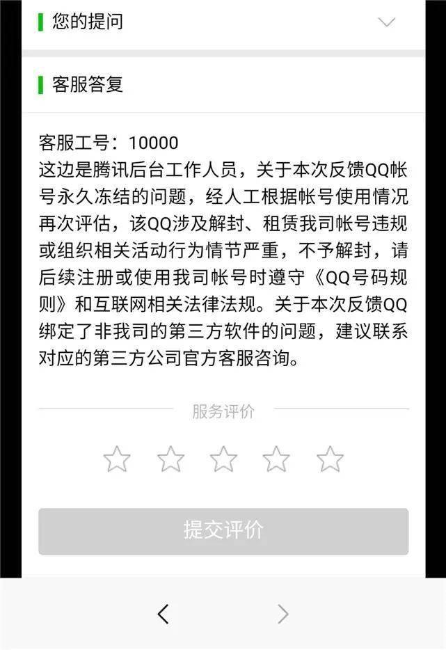 提醒 出租微信,qq号能赚钱?别试!封号申诉量已超万例