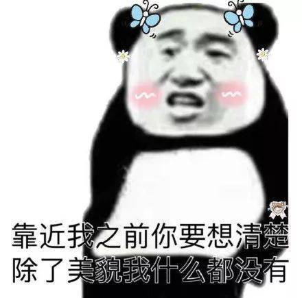 熊貓頭表情包i讓我瞧瞧你心裡有沒有妹妹