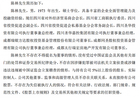 中迪投资换了"新东家",四川省房地产协会副会长刘军臣介入_李勤