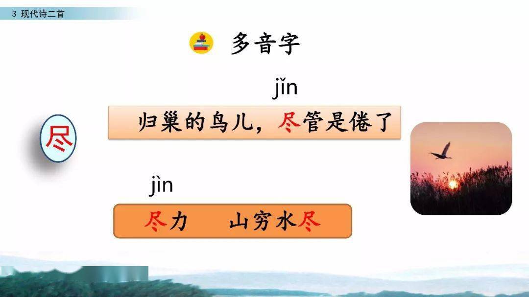 盡jǐn(儘管)jìn(盡頭)溜liū(溜走)liù(眼尖手溜)三,近義詞倦—累