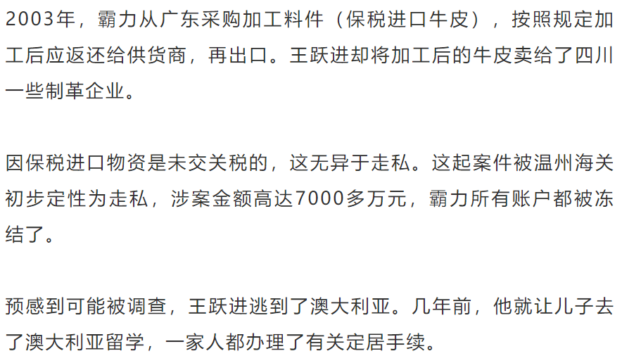 温州一代"鞋王"谢幕!_王跃进