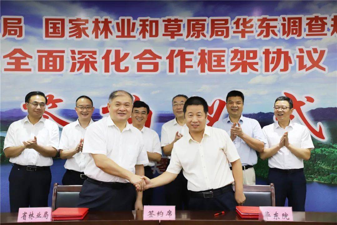 林业动态江西省林业局和国家林草局华东调查规划设计院签署全面深化