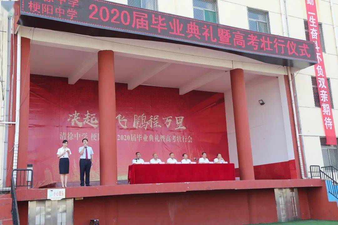 高考加油清徐中学梗阳中学2020届毕业典礼