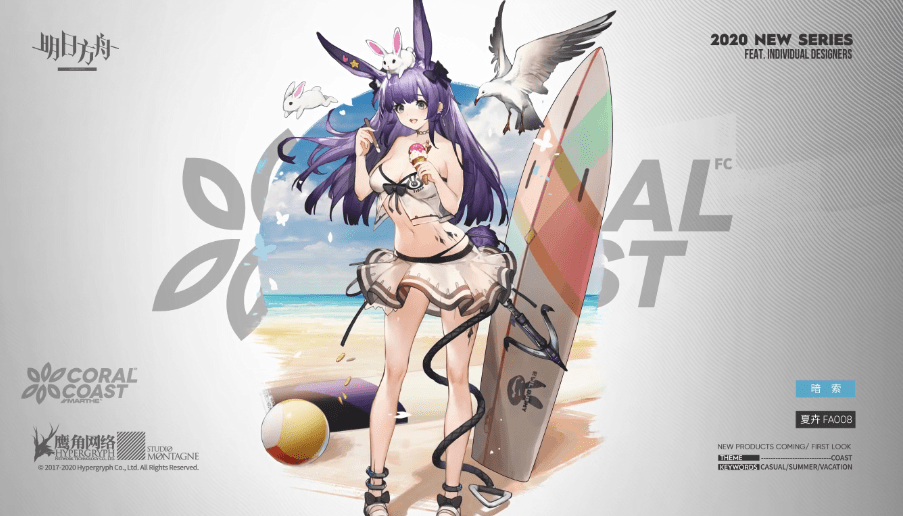 《明日方舟》暗索夏卉皮肤图文一览_夏活