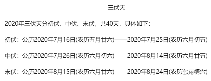 三伏天,是一年最容易生病的40天! 三伏過不好,是要留病根的!