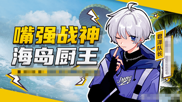 8w粉丝,视频内容获赞7969w次的君泽队长!
