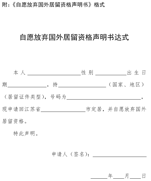 只要在海外定居,戶口就將被註銷?