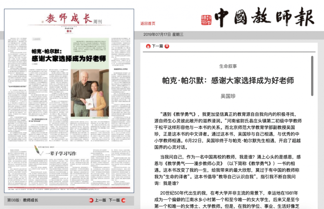 大会倒计时丨拜访教学勇气作者帕克帕尔默先生纪实