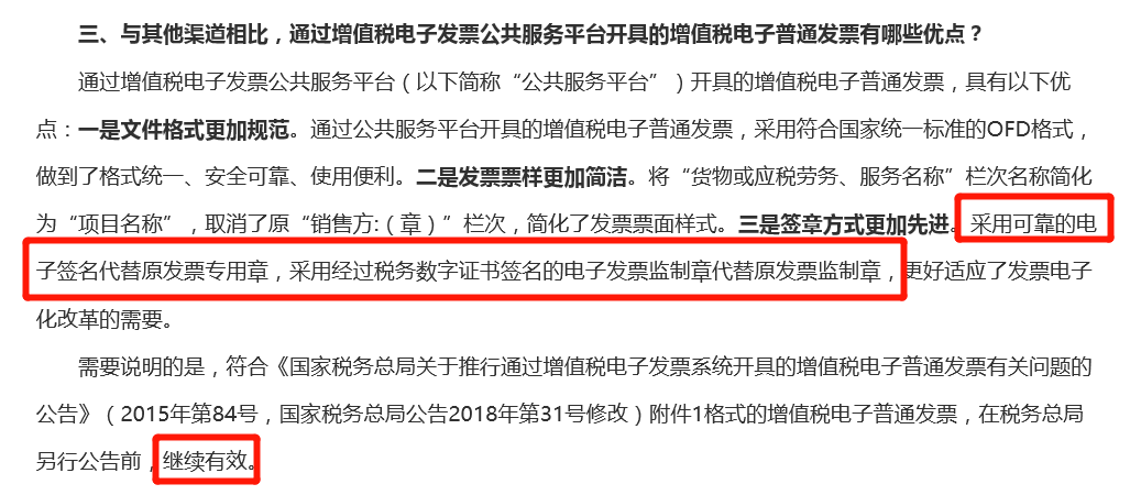 增值稅發票開具必知的24個細節來了!_電子