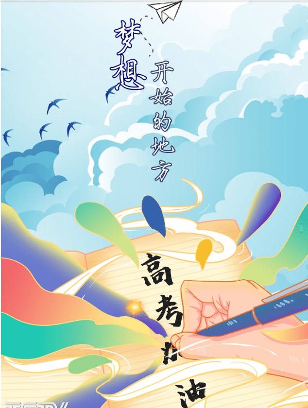 天水乘风破浪的少年们,加油!