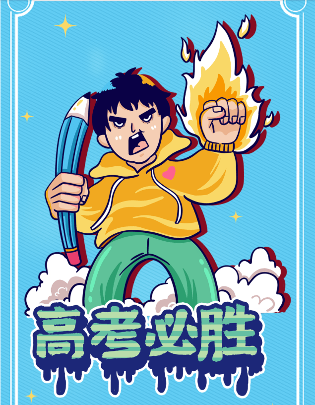 天水乘风破浪的少年们,加油!