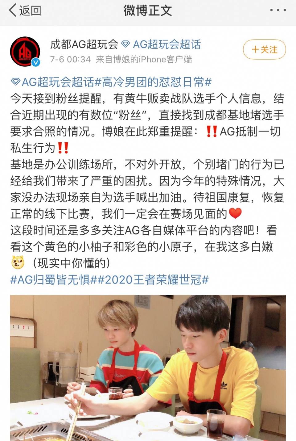 ag俱乐部的老板也在微博发文表态:俱乐部一定会保证选手的生活和训练