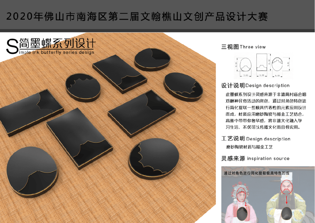 456选30南海文翰樵山文创产品设计大赛决赛获奖作品出炉